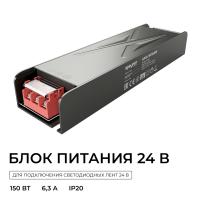 Блок питания Apeyron 24В 150Вт 186-264В 63А IP20 03-261