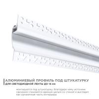 Профиль под штукатурку Apeyron ширина ленты до 14мм (рассеиватель, заглушки - 2шт) 08-44