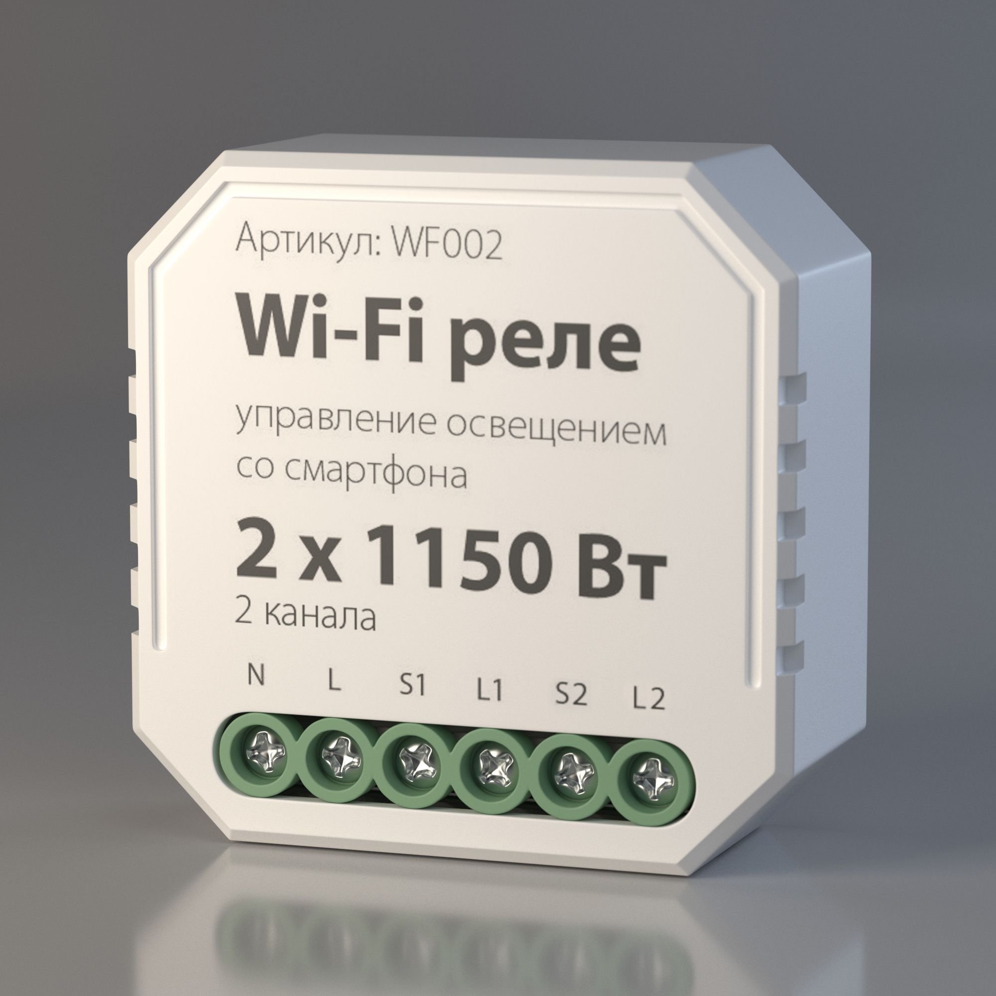 Wi-Fi реле 2 канала х 1150 Вт Elektrostandard по лучшей цене в Москве в  Electroprofil.ru