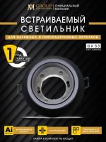 Встраиваемый светильник AM Group AM539-GX53BK