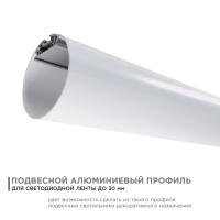 Профиль круглый уподвесной Apeyron ширина ленты до 30мм (рассеиватель, заглушки - 2шт, крепеж - 4шт) 08-40