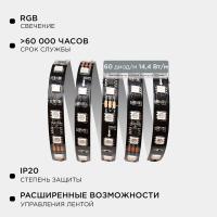 Комплект адресной светодиодной ленты Apeyron 24В 14,4Вт/м smd5050 60д/м IP20 10м RGB (адаптер питания, контроллер) 10-101