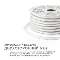 Светодиодный неон двухсторонний Apeyron 220В 6Вт/м smd2835 108д/м IP65 150Лм/м 50м розовый 10-210
