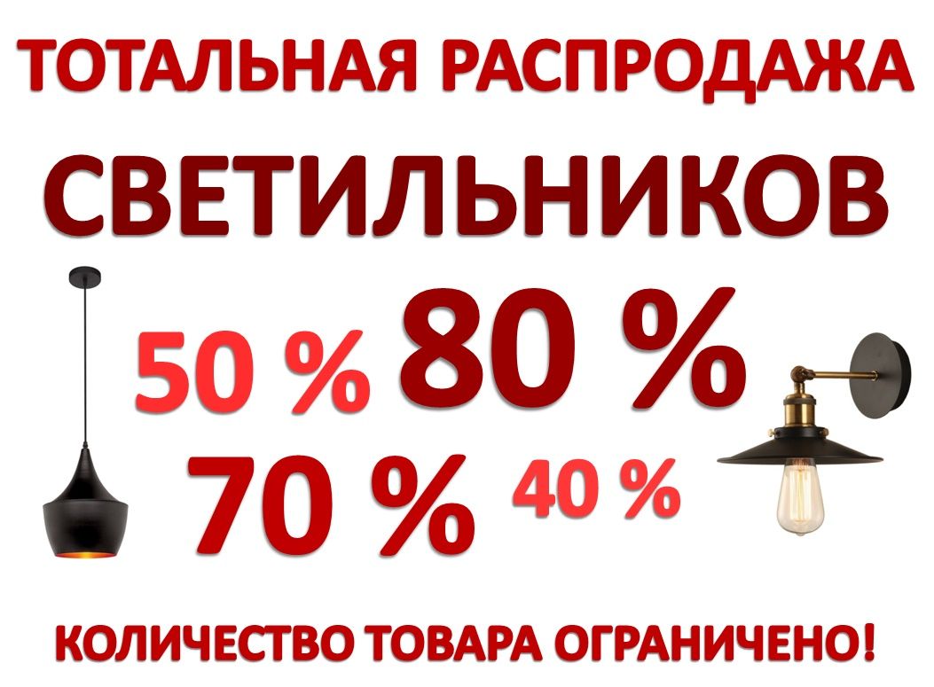 Распродажа Распродажа