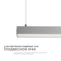 Линейный подвесной светодиодный светильник Apeyron 14-25