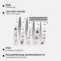 Комплект адресной светодиодной ленты Apeyron 24В 14,4Вт/м smd5050 60д/м IP20 2м RGB (адаптер питания, контроллер) 10-91