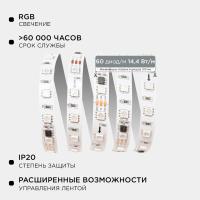 Комплект адресной светодиодной ленты Apeyron 24В 14,4Вт/м smd5050 60д/м IP20 10м RGB (адаптер питания, контроллер) 10-99