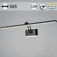 Подсветка для картин Reluce 08872-0.2-01L