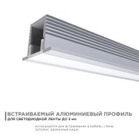 Профиль П-образный встраиваемый Apeyron ширина ленты до 5мм (рассеиватель, заглушки - 2шт, крепеж - 4шт) 08-39