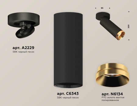 Комплект спота Ambrella light Techno Spot XM (A2229, C6343, N6134) XM6343204