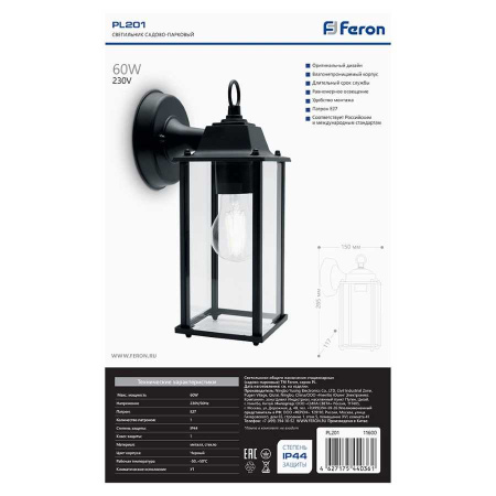 Уличный настенный светильник Feron Санторини PL201 11600