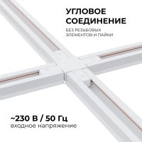 Коннектор Х-образный Apeyron 09-126