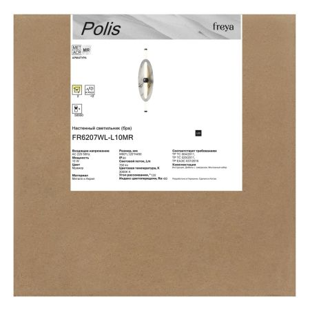 Настенный светильник Freya Polis FR6207WL-L10MR