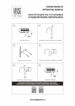 Бра Lightstar Muro III 808641