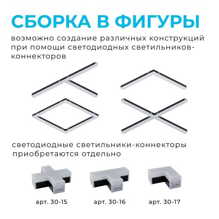Линейный потолочный светильник Apeyron 30-14