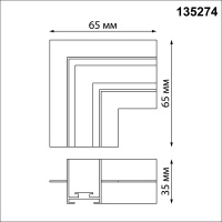 L-образный угловой соединитель Novotech Shino Easy 135274