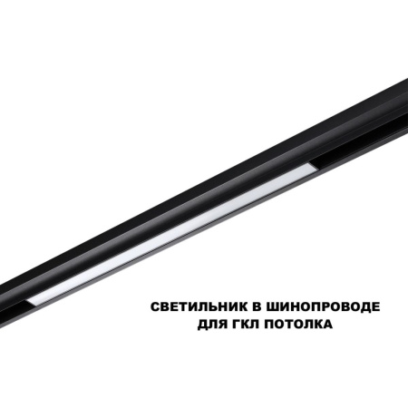 Трековый низковольтный светильник Novotech Shino Flum 359619
