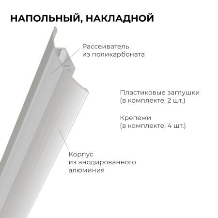 Алюминиевый профиль (комплект) Apeyron 08-63