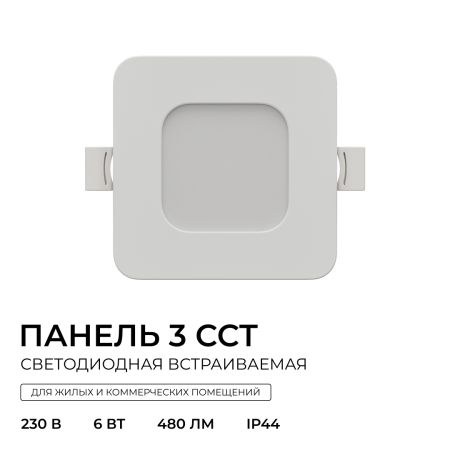 Встраиваемая светодиодная панель Apeyron 3 ССT 06-165