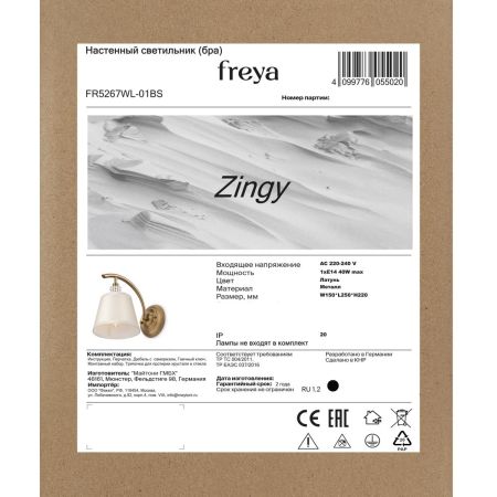 Бра Freya Zingy FR5267WL-01BS