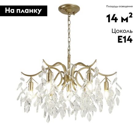 Подвесная люстра Favourite Brillo 3003-7P
