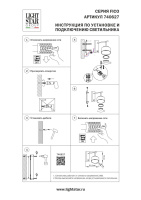Бра Lightstar Fico II 740627