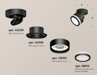 Комплект спота Ambrella light Techno Spot XM (A2229, A2106, C8102, N8415) XM8102022