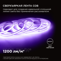 Светодиодная лента Apeyron 2м, 24В, 14Вт/м, COB, 512д/м, IP20 Фиолетовый 206ОО