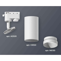 Комплект трекового светильника Ambrella light Track System XT6322060 SWH белый песок (A2520, C6322, N6130)