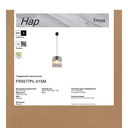 Подвесной светильник Freya Hap FR5577PL-01SM