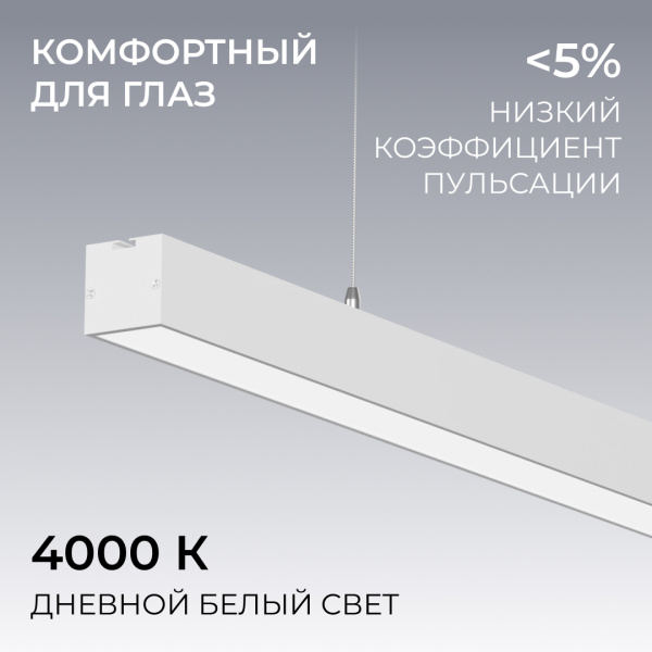 Линейный подвесной светильник Apeyron Levia 30-44