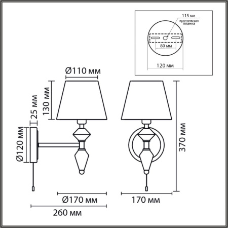 Бра Lumion Classi Vermont 8275/1W