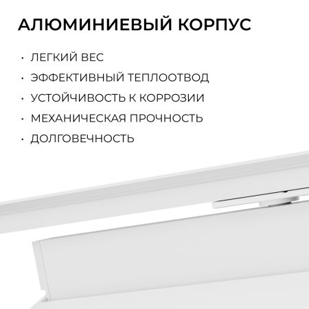 Трековый однофазный светильник Apeyron 25-26