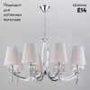 Подвесная люстра Eurosvet Valery 60079/8 хром