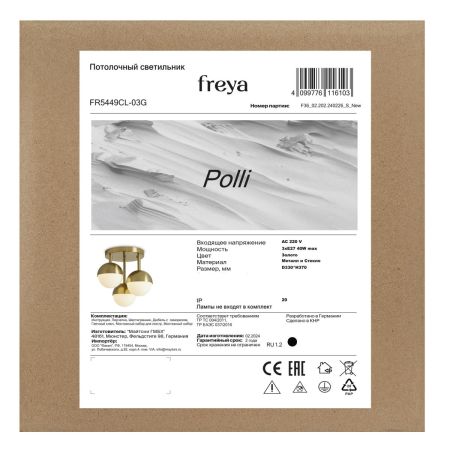 Потолочная люстра Freya Polli FR5449CL-03G