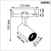 Трековый трехфазный светильник Novotech Port Helix 359563