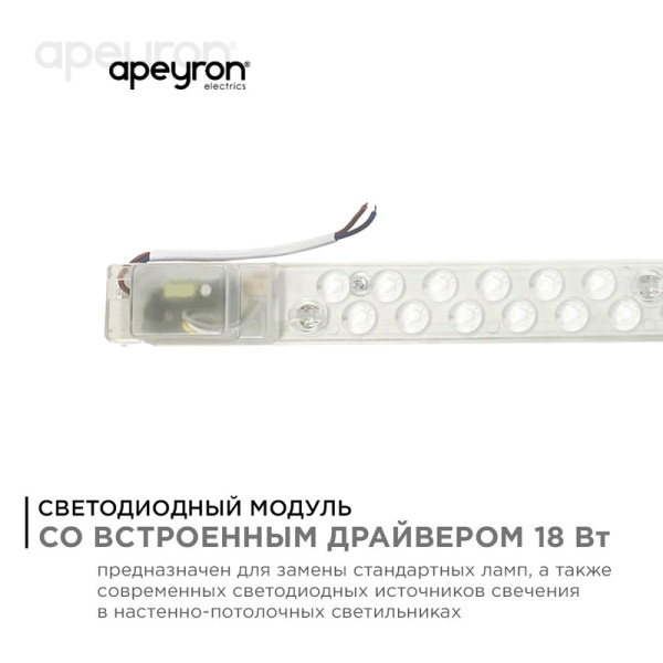 Светодиодный модуль со встроенным драйвером Apeyron 230В 2835 18Вт 1620 лм 3000+6500К 02-53
