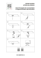 Потолочный светильник Lightstar Guarda 080647