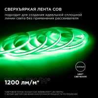 Светодиодная лента Apeyron 2м, 24В, 14Вт/м, COB, 512д/м, IP20 Зеленый 208ОО