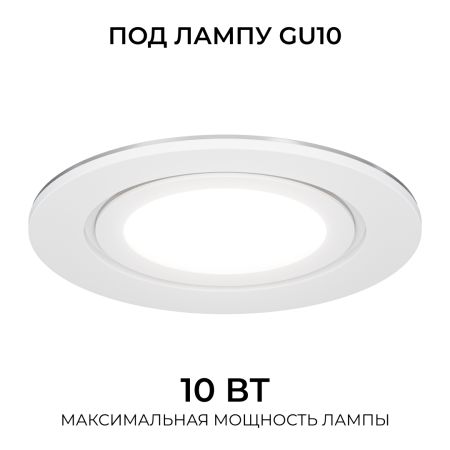 Точечный светильник Apeyron Бриз 16-116