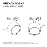 Трековый однофазный светильник Apeyron 16-73