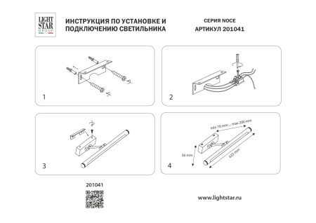 Подсветка для картин Lightstar Noce 201041