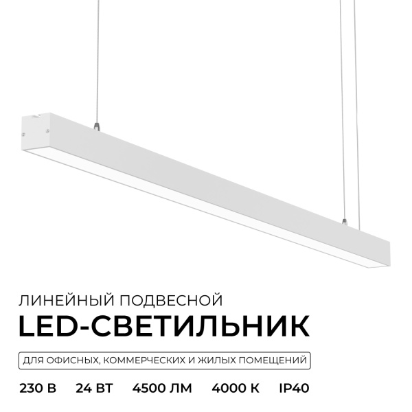 Линейный подвесной светильник Apeyron Levia 30-42