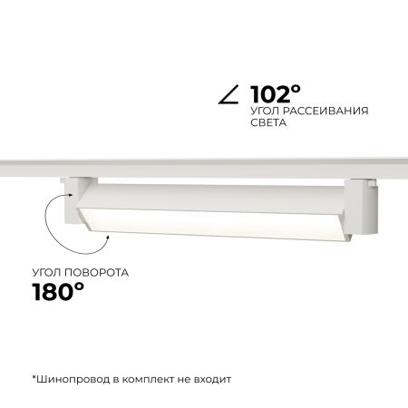 Трековый однофазный светильник Apeyron 25-10