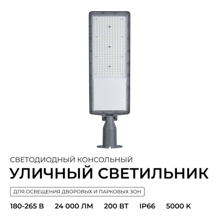 Уличный консольный светильник Apeyron 29-17