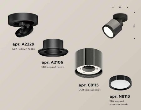 Комплект спота Ambrella light Techno Spot XM (A2229, A2106, C8115, N8113) XM8115001