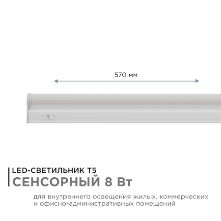 Линейный потолочный светильник Apeyron Touch 30-04