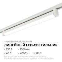 Трековый однофазный светильник Apeyron 25-13