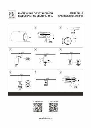 Накладной светильник Lightstar Rullo IP65 214477IP65