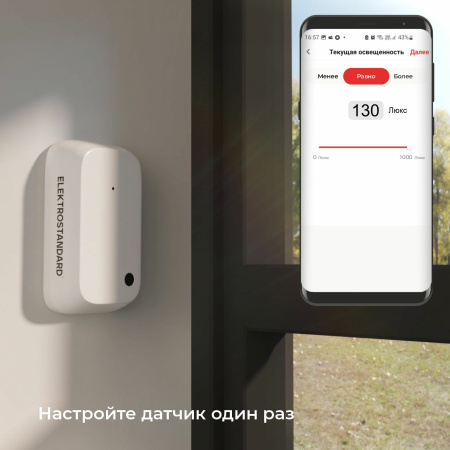 Датчик освещения Wi-Fi Elektrostandard 76200/00